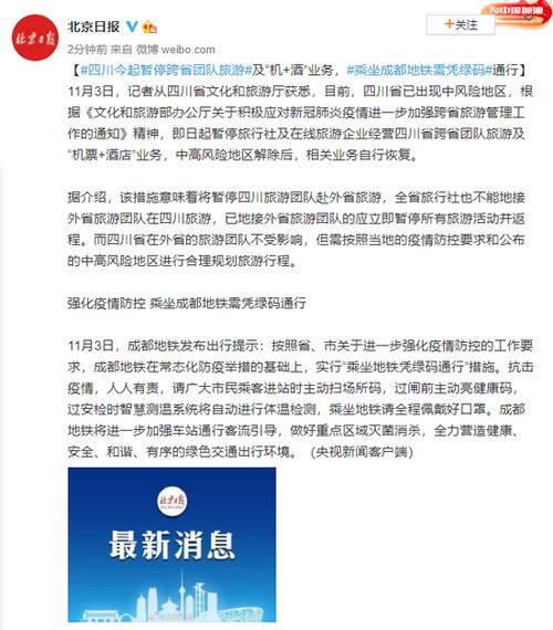 四川暫?？缡F隊旅游及機酒業務，防控疫情再升級