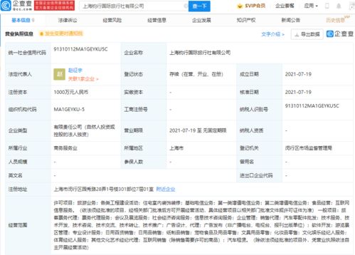 哈啰出行跨界布局，成立國際旅行社公司加碼旅游市場